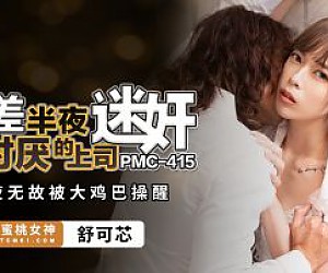 PMC-415 출장 중 한밤중에 귀찮은 상사에게 강간당했습니다 - 슈 케신